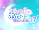 藤咲ウサがおやすみ前にASMRで遊ぶよ＃7(後半)