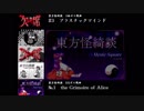 東方旧作3ボスピアノメドレー