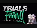 【TrialsRising】ゆかりさんと旅するワールドツアーPt.10.5【Voiceroid実況】