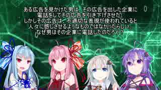 【VOICEROID】シンプルな広告・コメント返し4【ウミガメのスープ】