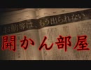 《実況》　コープスパーティーBR　Part3