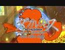 【卓m@s】リプレイ-セレナーデ- PART6.5【ダブルクロス】