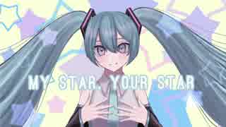 My Star, Your Star / rakurui feat. 初音ミク