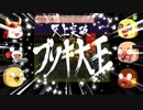 【ゆるキャラ偽実況】 LIVE A LIVE Part 7  「天上突破 ブリキ大王」