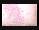 花の雨/初音ミク