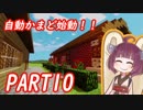 きりたんぽっぽの国作り　part10