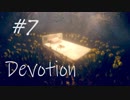 【ホラー実況】崩壊していく家庭を見届ける…《Devotion‐還願》＃7