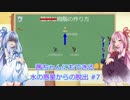 【Factorio】茜ちゃんにもできる水の惑星からの脱出 part7【Sea Block】