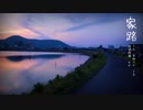【音街ウナ×IA】家路【オリジナル】
