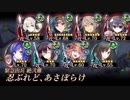 [城プロ:RE]忍ぶれど、あさぼらけ 絶弐難 ガチャ産高レア抜き(LV55～72 平均65)