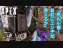 ♯6【FPS】スカイフォールダウンで一人消える！【Apex legends】