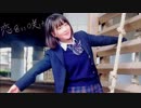 【第17作品目】恋色に咲け　踊ってみた【あゆむ】