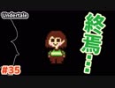 【#Undertale #最終回(Gルート最終回)】ついにUndertale実況完結…【 #ムービン #VTuber】