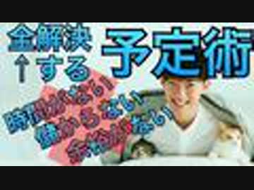 時間とお金と余裕を作り出す予定の入れ方がこちら