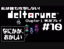 私は誰も攻撃しない！DELTARUNE実況プレイ part10