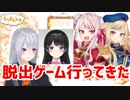 樋口楓「美兎ちゃん＆ヒメヒナちゃんで "脱出ゲーム" 行ってきた！」