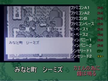 【バンブラP】みなと町シーミズを耳コピしてみた【カエルの為に鐘は鳴る】