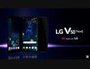 LG V50 ThinQ Promotion Movie