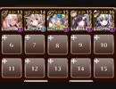 【千年戦争アイギス】魔神討滅戦 ☆3 遠距離ユニット縛り