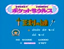 【実況】実際の文具を持ってないが「ポケットザウルス 十王剣の謎」をやる　Part1【FC企画第193弾】