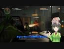 【The Division】 Mission Commentary vol.18：ギアセット 【VOICEROID実況】
