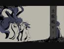【手描きFGO】土佐組ビーツ