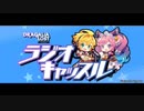 ドラガリアロスト ラジオキャッスル第23回 2019年3月9日ゲスト千本木彩花