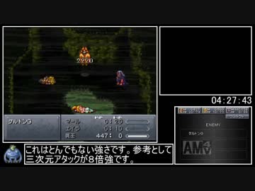 DS版クロノトリガー夢喰いRTA 5:12:26 Part11/12