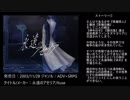旧作PCゲーム（エロゲ）をOPと共に振り返ろう【個人的感想有】