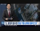 北朝鮮でミサイル発射施設復旧の動きにトランプ大統領は失望したと発言