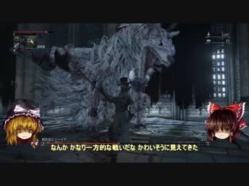 【ゆっくり実況】Bloodborneをゆっくり初見攻略 Part20