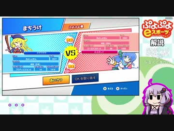 【結月ゆかり】ぷよぷよ４