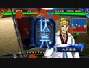 【十二州 太尉】ケニア使いの妙な人【対暗夜赤壁】
