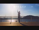 惑星ループ【踊ってみた】