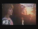 【実況】Life is Strange【＃3】