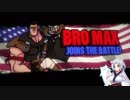 【VOICEROID+ゆっくり実況】Ultra.Super.Aniki Part9【Broforce】