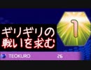【実況】俺より強いやつに会いに行くテトリス99　#13