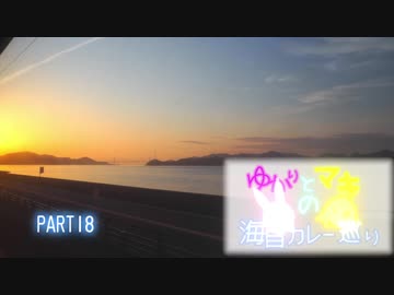 ゆかりとマキの海自カレー巡り　part18(ぶんご、うんりゅう、まきしお）