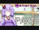 擦れたゆかりさんとピュア幼女あかりちゃん　PART3【VOICEROID劇場】