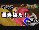 ストーリーが中々進まない『ドラゴンクエストビルダーズ２』実況プレイpart16【DQB2】【ドラクエビルダーズ２】