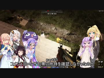 【7 DAYS TO DIE】ゆかりとマキのサバイバル生活【ゆかり＆マキ実況】part85