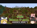 [ゆっくり実況]#2,マッタリBiomes O’plentyの世界でマインクラフト[生存報告]