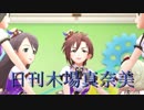 日刊木場真奈美 第649号 「ドレミファクトリー！」