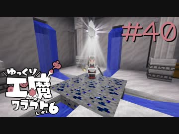 ゆっくり工魔クラフトS6 Part40【minecraft1.12.2】0207