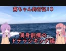 【茜ちゃん釣行記10】満身創痍のドテラジギング編
