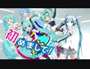 【ミクの日2019】ミクさんと仲間たちの「39」【コラボ参加記念】