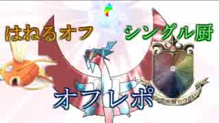 【ポケモンUSM】オフ会で優勝したい【オフレポpart 2】