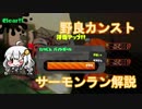 【ドンブラコ】野良サーモンでカンストしたい！Part14【紲星あかり実況】