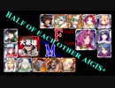 【VOICEROID実況】男女同数アイギス＋【ガバ1リベンジin巨兵編】