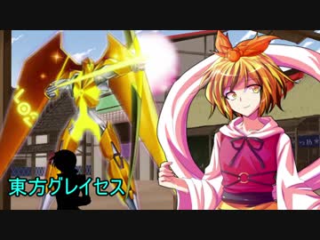 東方グレイセス　第11話　命蓮寺祭開催！　「毘沙門天の弟子」VS「堕ちた仙人」